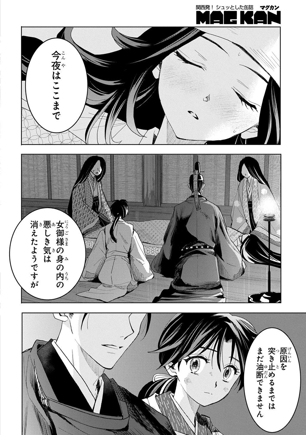 異能の姫は後宮の妖を祓う 平安陰陽奇譚 THE COMIC 第7話 - 2