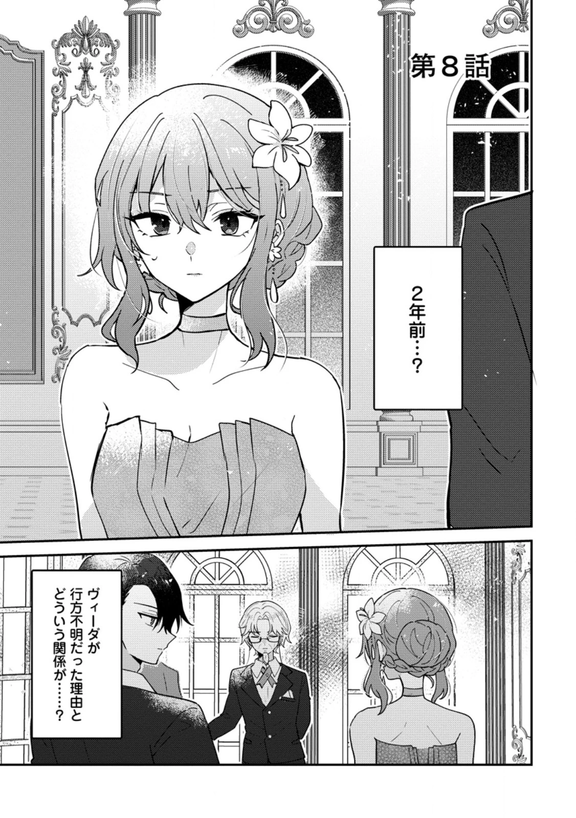 だって、あなたが浮気をしたから 第8話 - 1