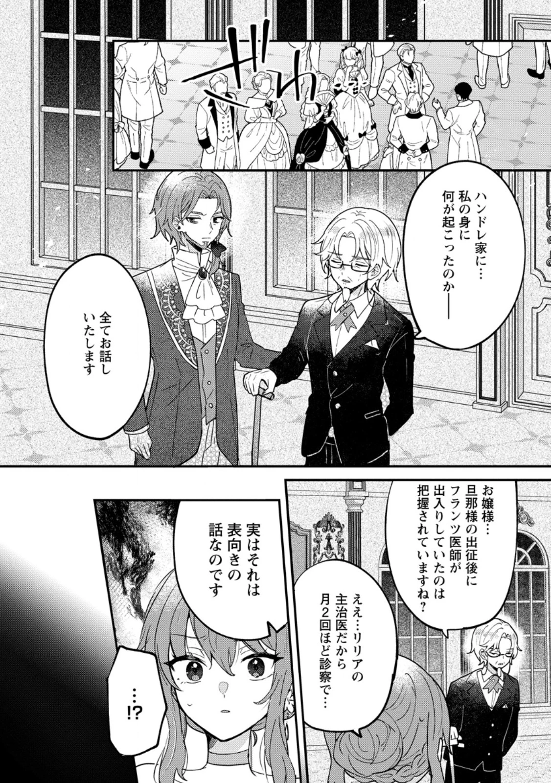 だって、あなたが浮気をしたから 第8話 - 2