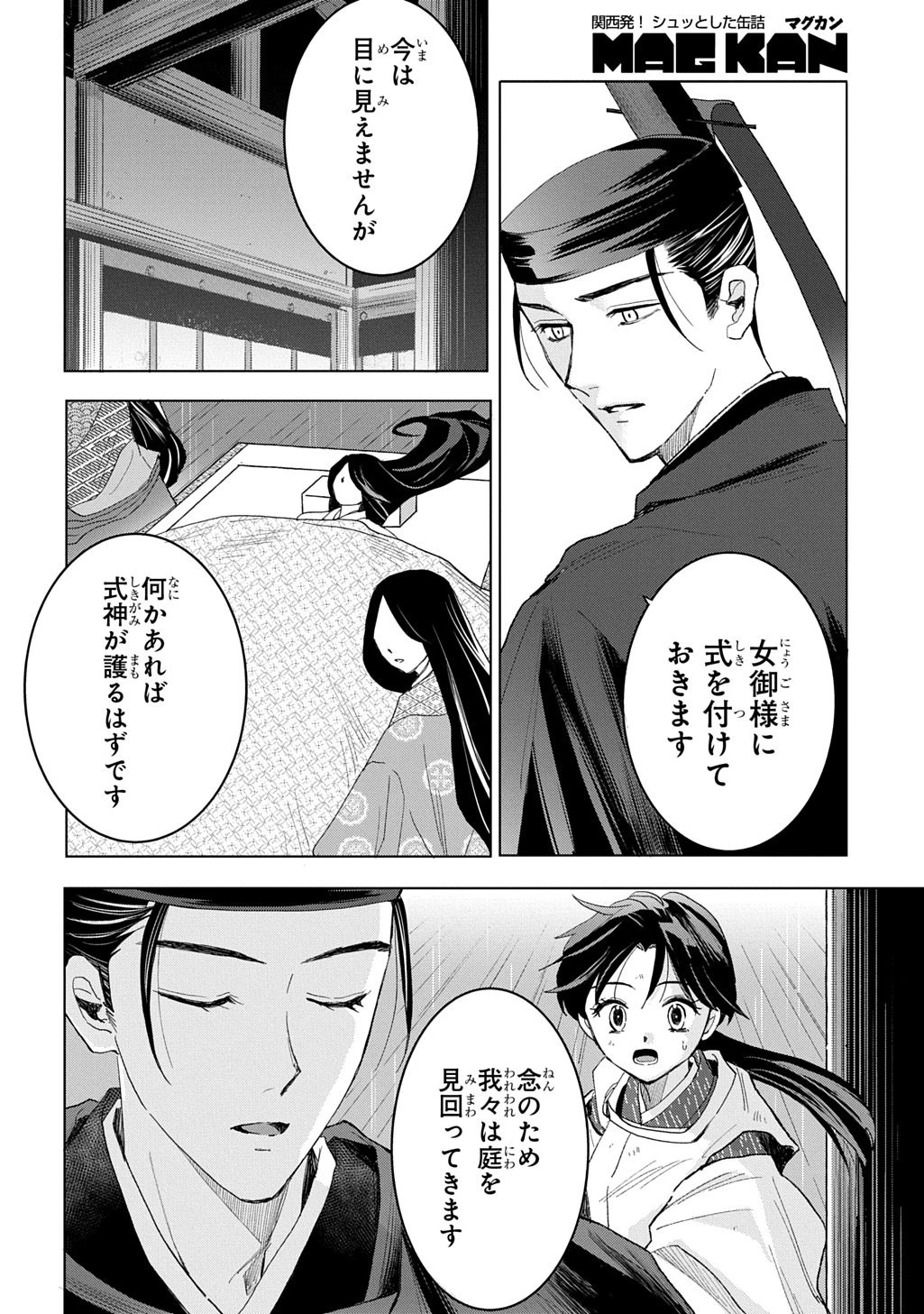 異能の姫は後宮の妖を祓う 平安陰陽奇譚 THE COMIC 第7話 - 4