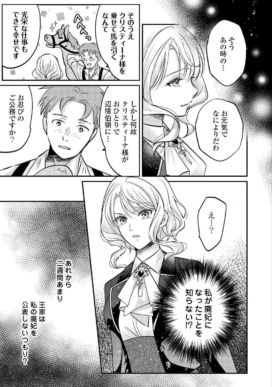 側妃は捨てられましたので 第2話 - 11