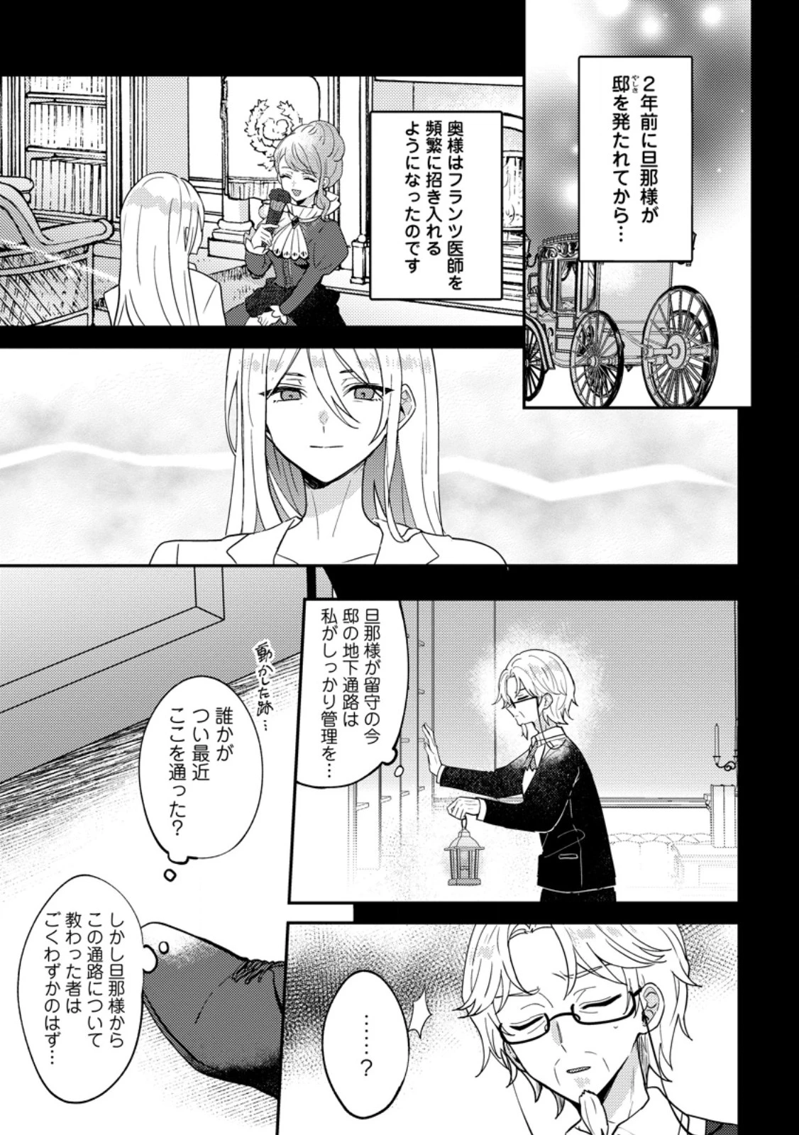 だって、あなたが浮気をしたから 第8話 - 3