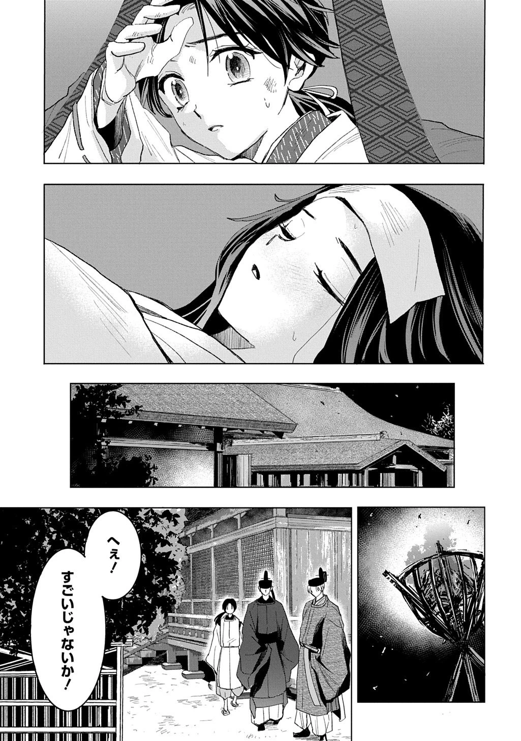 異能の姫は後宮の妖を祓う 平安陰陽奇譚 THE COMIC 第7話 - 5