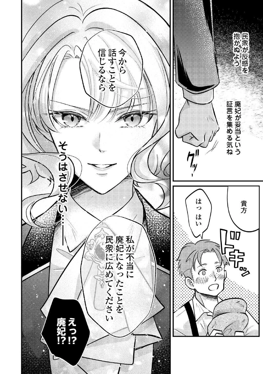 側妃は捨てられましたので 第2話 - 12