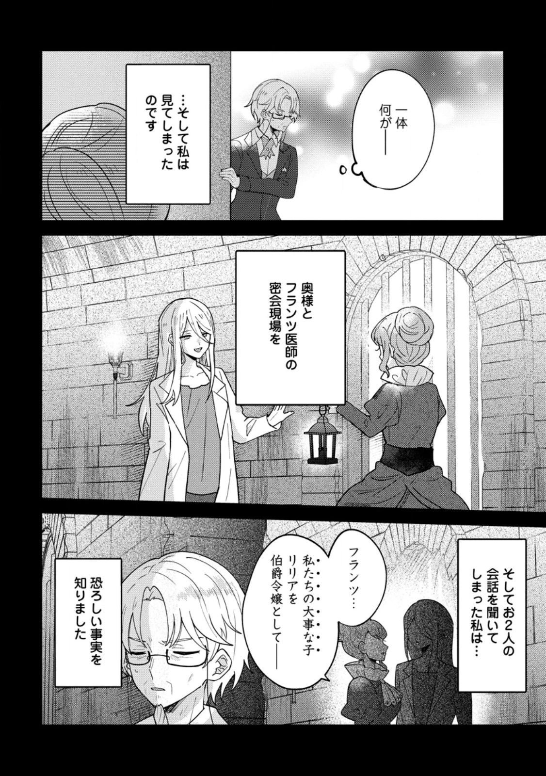 だって、あなたが浮気をしたから 第8話 - 4