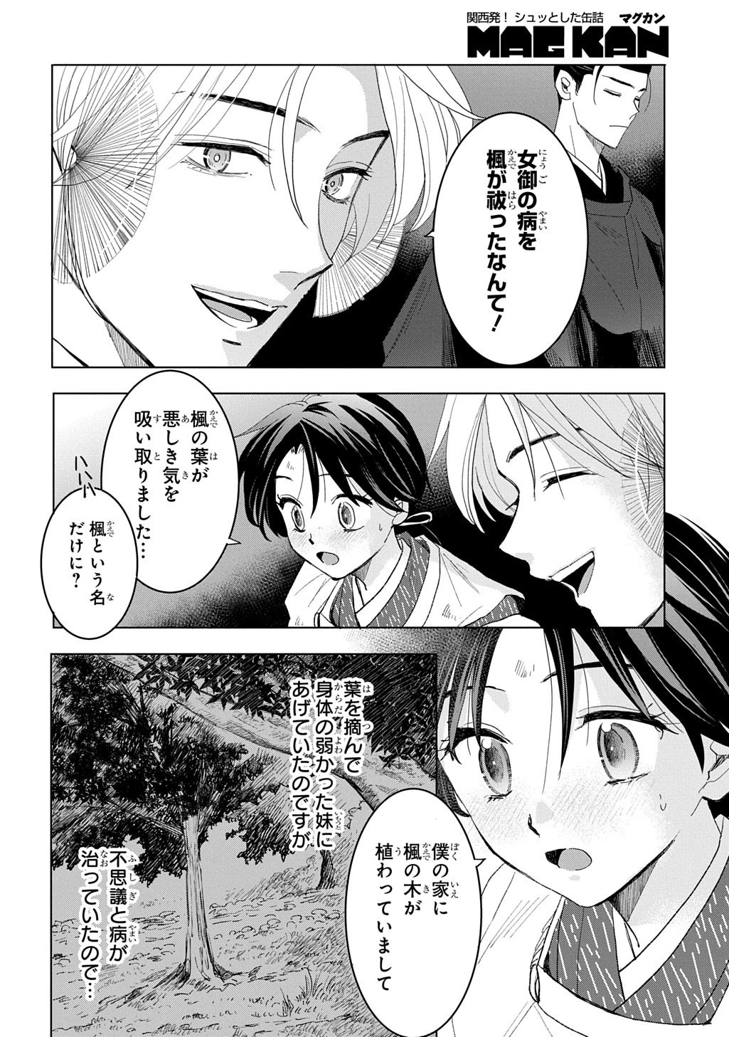 異能の姫は後宮の妖を祓う 平安陰陽奇譚 THE COMIC 第7話 - 6