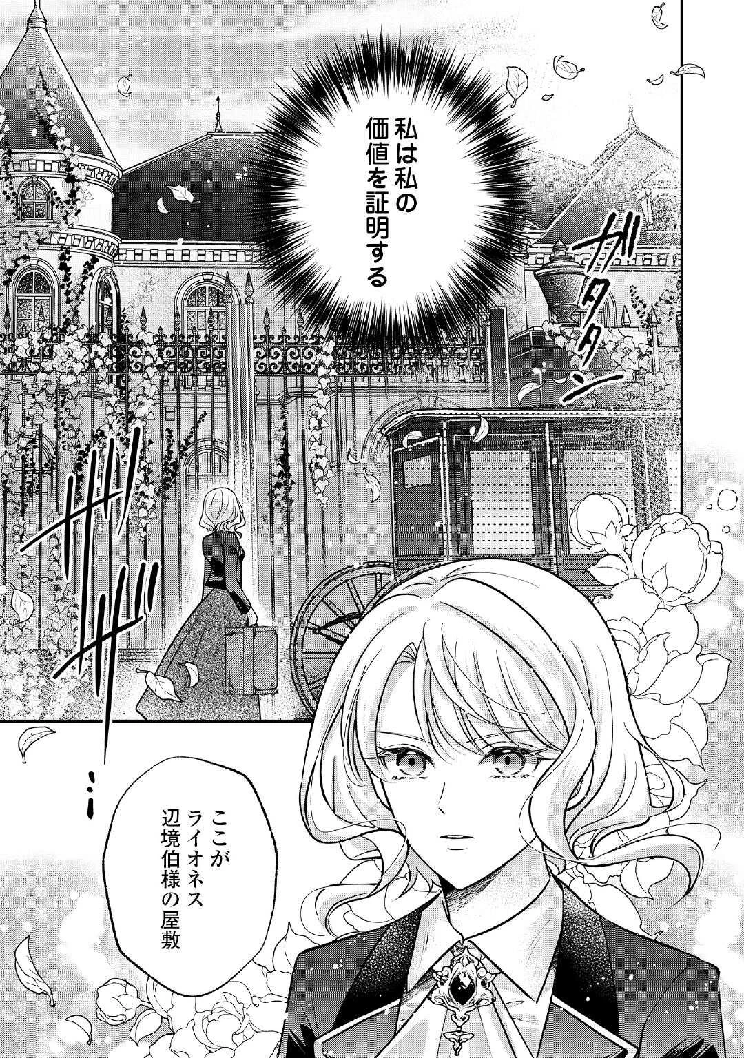 側妃は捨てられましたので 第2話 - 13