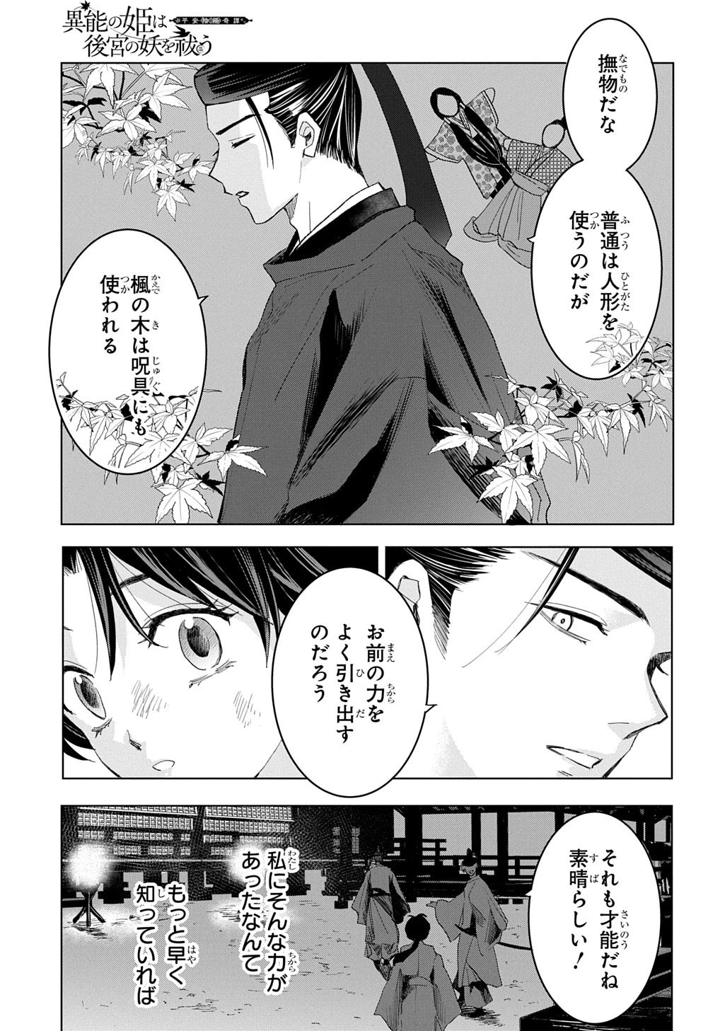 異能の姫は後宮の妖を祓う 平安陰陽奇譚 THE COMIC 第7話 - 7