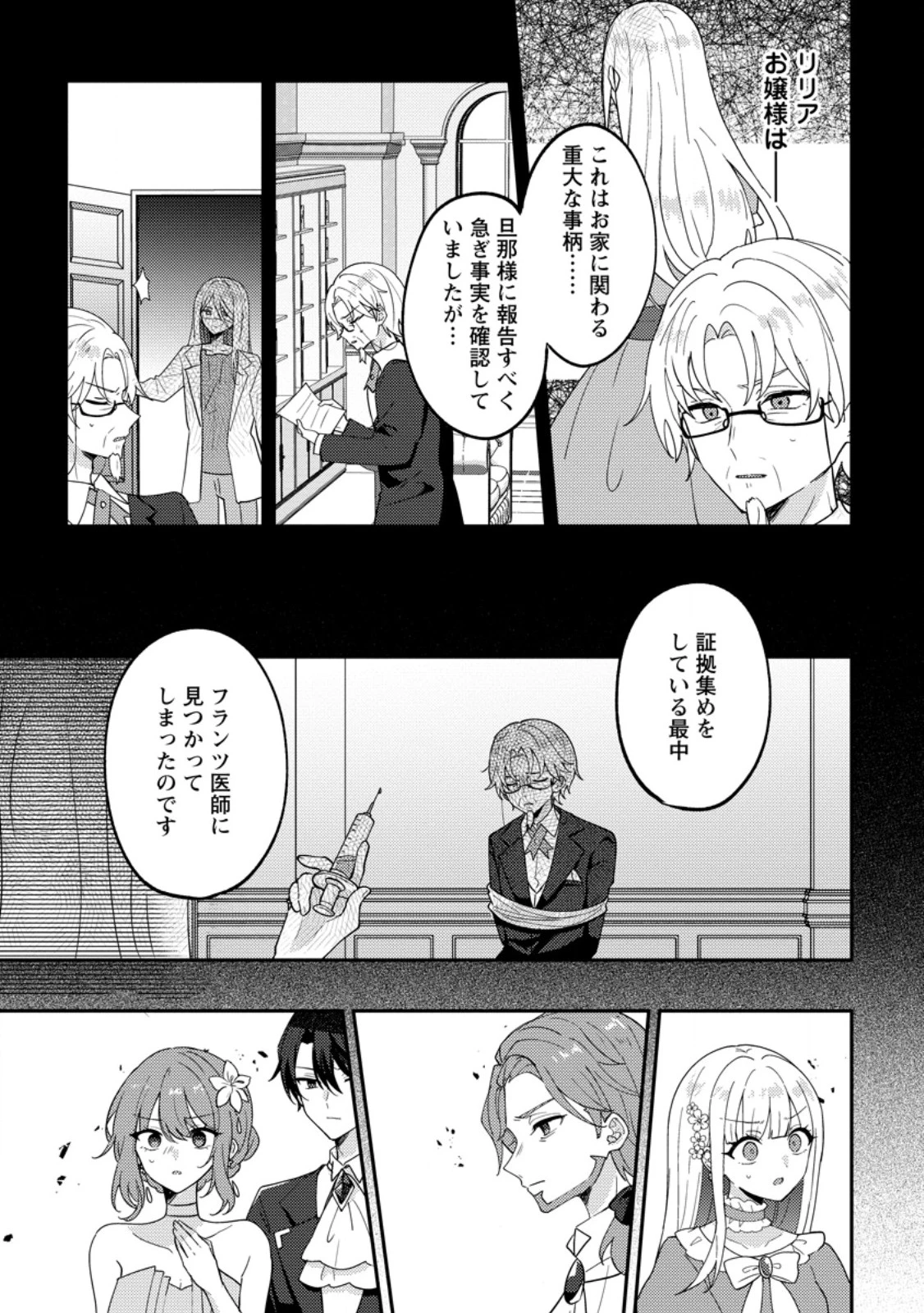 だって、あなたが浮気をしたから 第8話 - 5