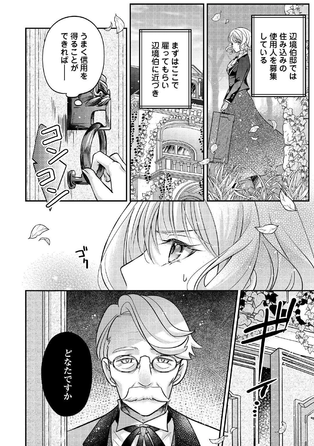 側妃は捨てられましたので 第2話 - 14