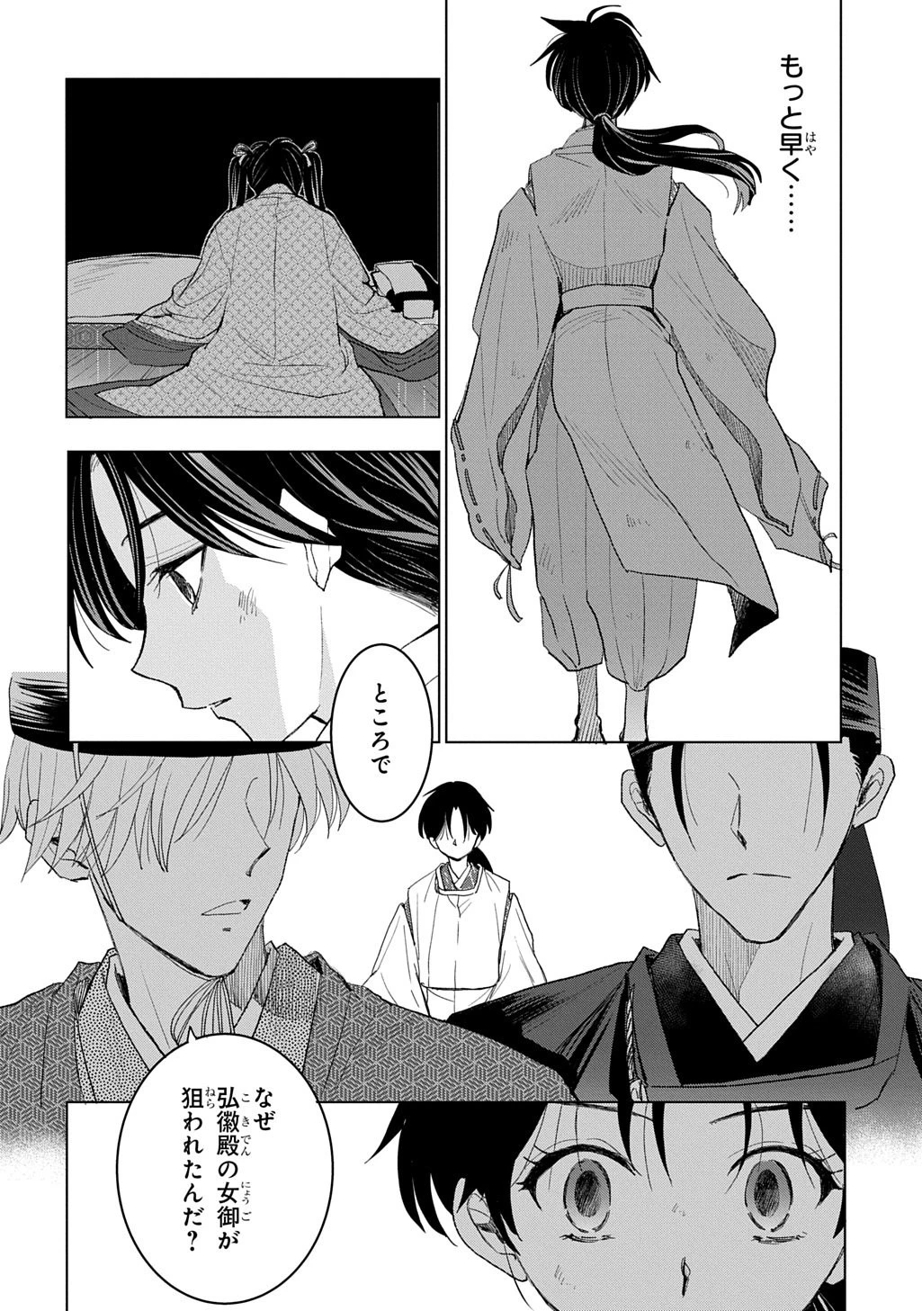 異能の姫は後宮の妖を祓う 平安陰陽奇譚 THE COMIC 第7話 - 8