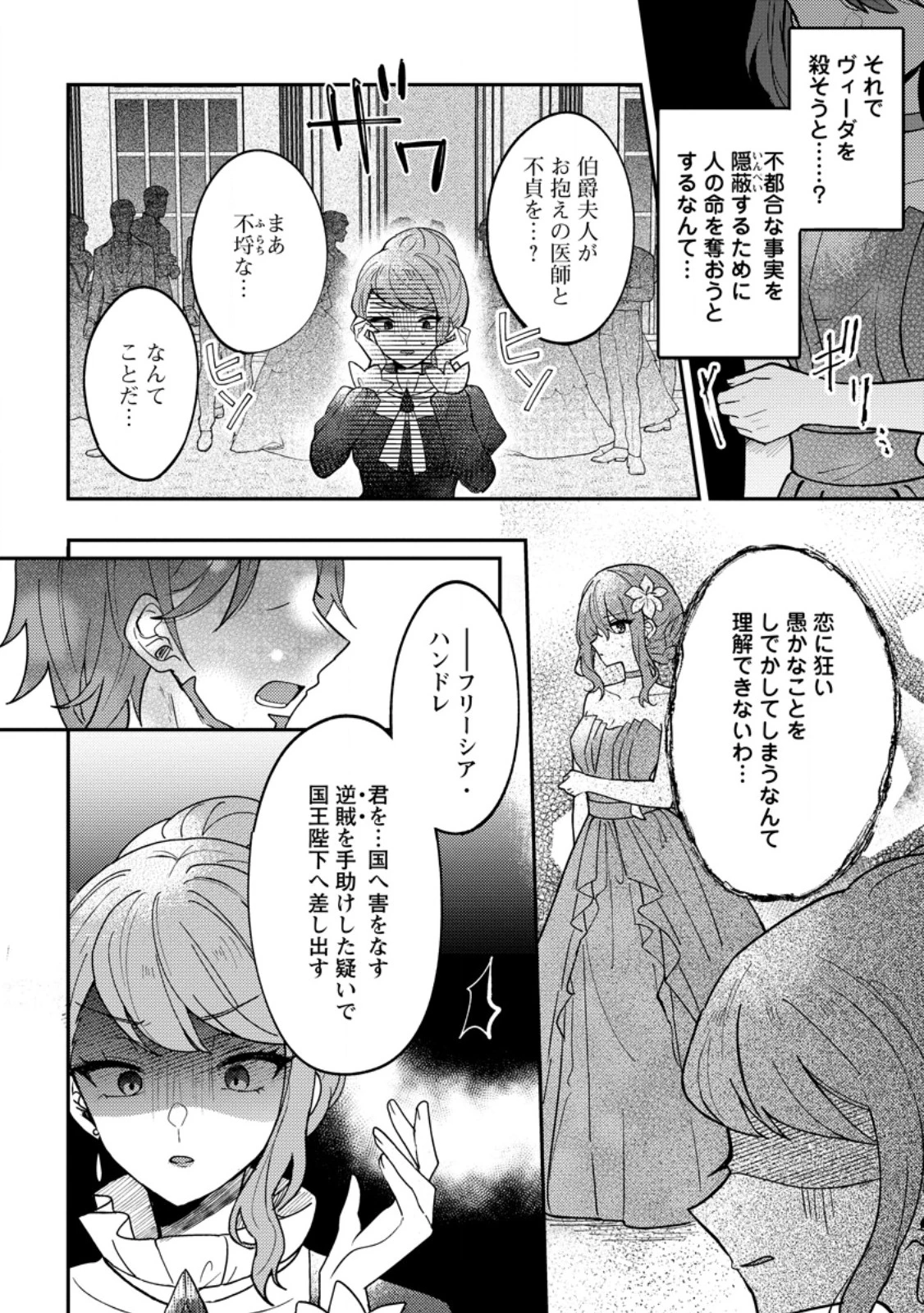 だって、あなたが浮気をしたから 第8話 - 6