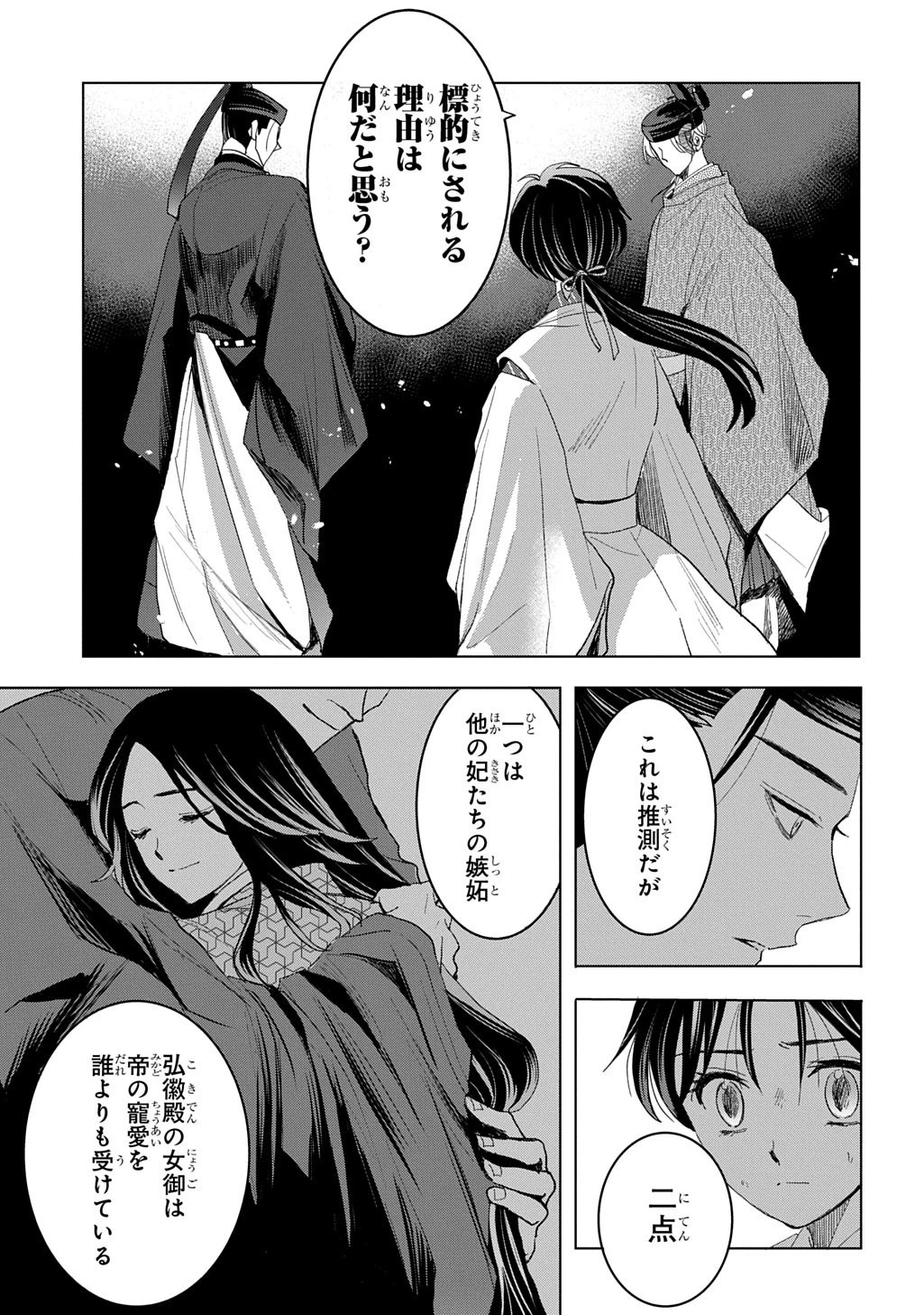 異能の姫は後宮の妖を祓う 平安陰陽奇譚 THE COMIC 第7話 - 9