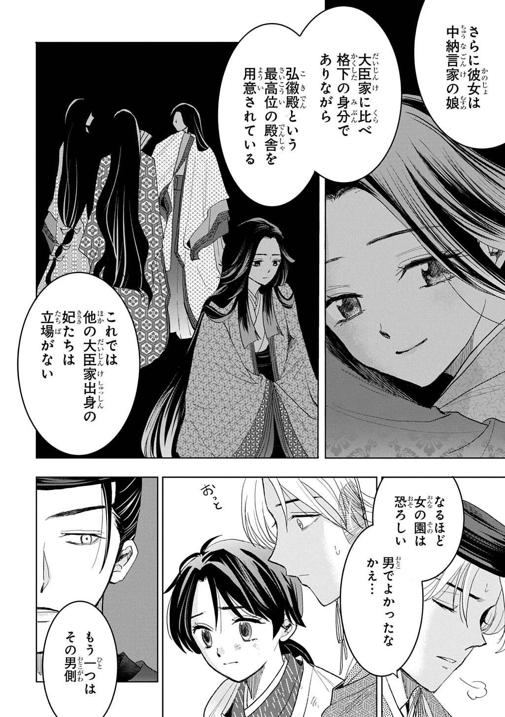 異能の姫は後宮の妖を祓う 平安陰陽奇譚 THE COMIC 第7話 - 10