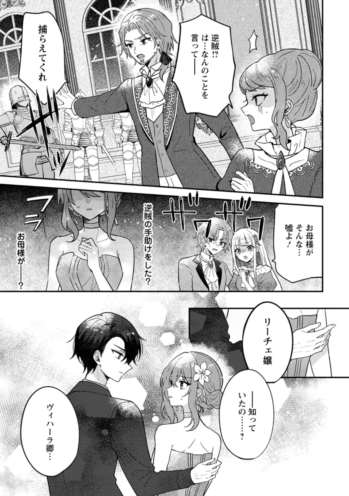 だって、あなたが浮気をしたから 第8話 - 7