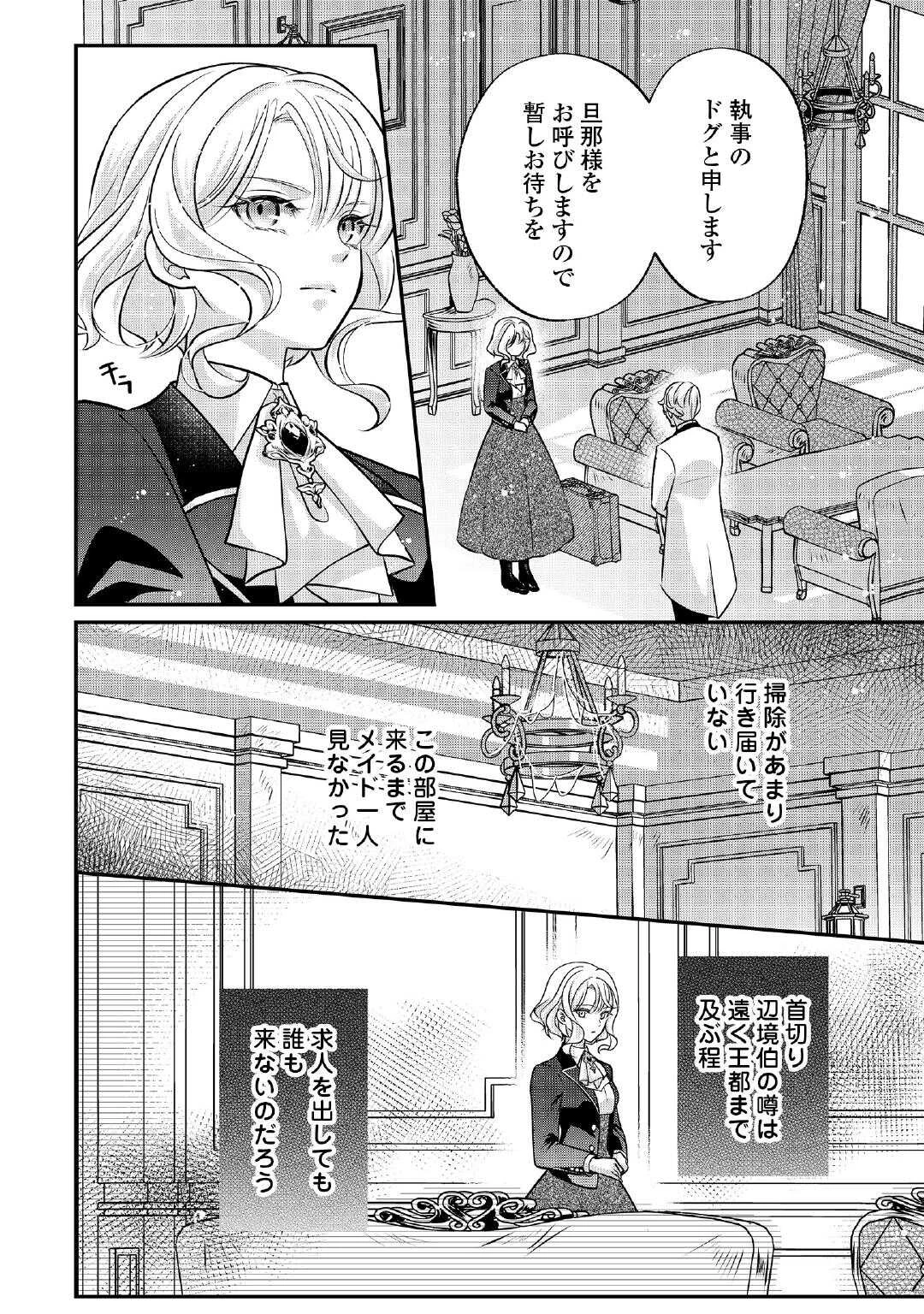 側妃は捨てられましたので 第2話 - 16