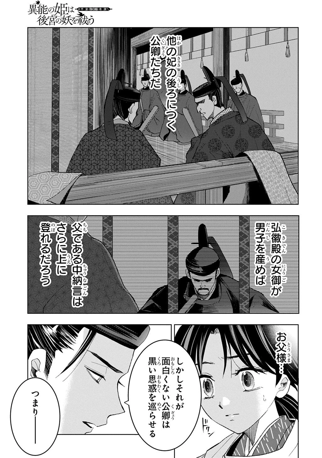 異能の姫は後宮の妖を祓う 平安陰陽奇譚 THE COMIC 第7話 - 11