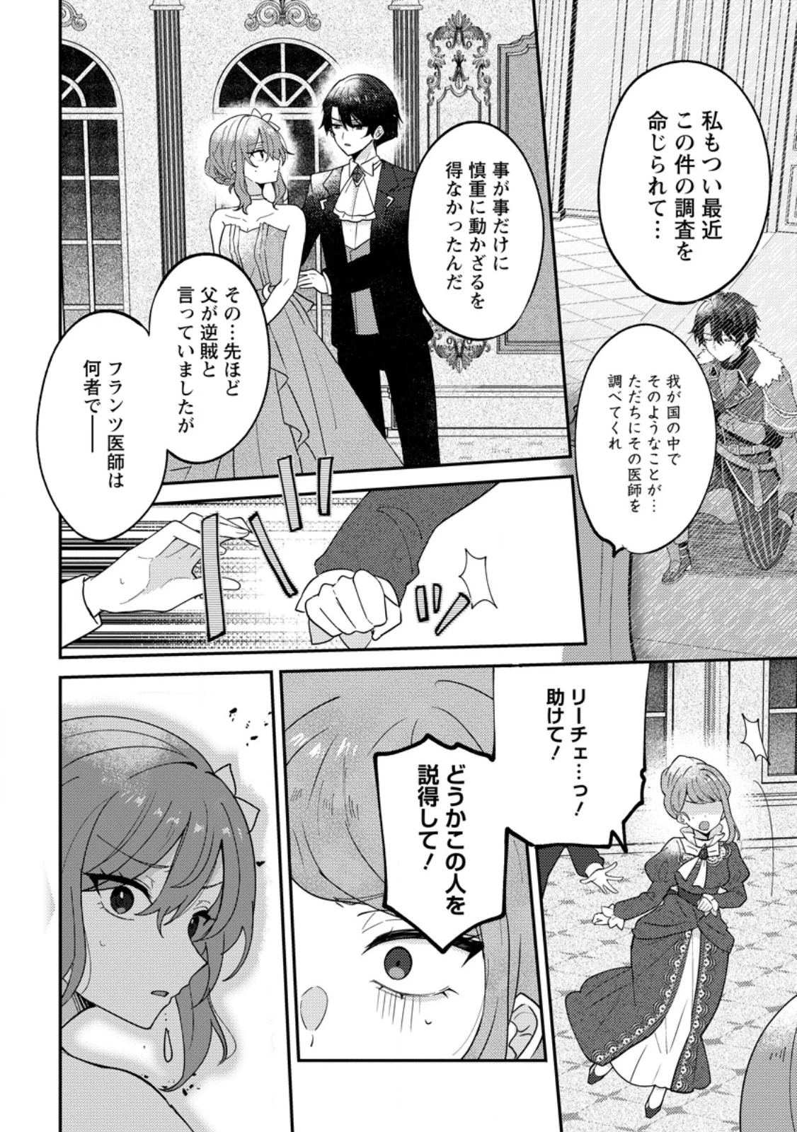 だって、あなたが浮気をしたから 第8話 - 8