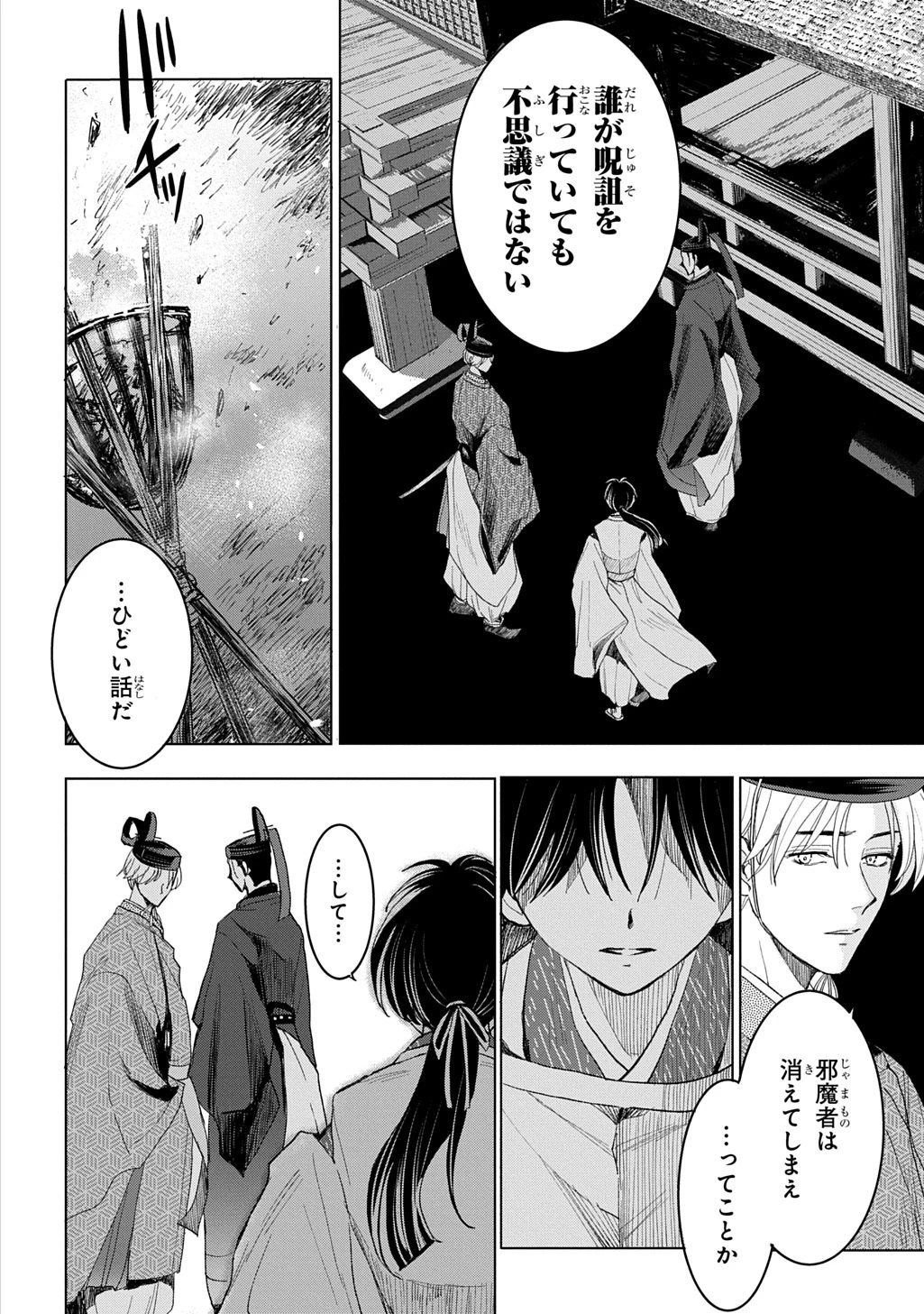 異能の姫は後宮の妖を祓う 平安陰陽奇譚 THE COMIC 第7話 - 12