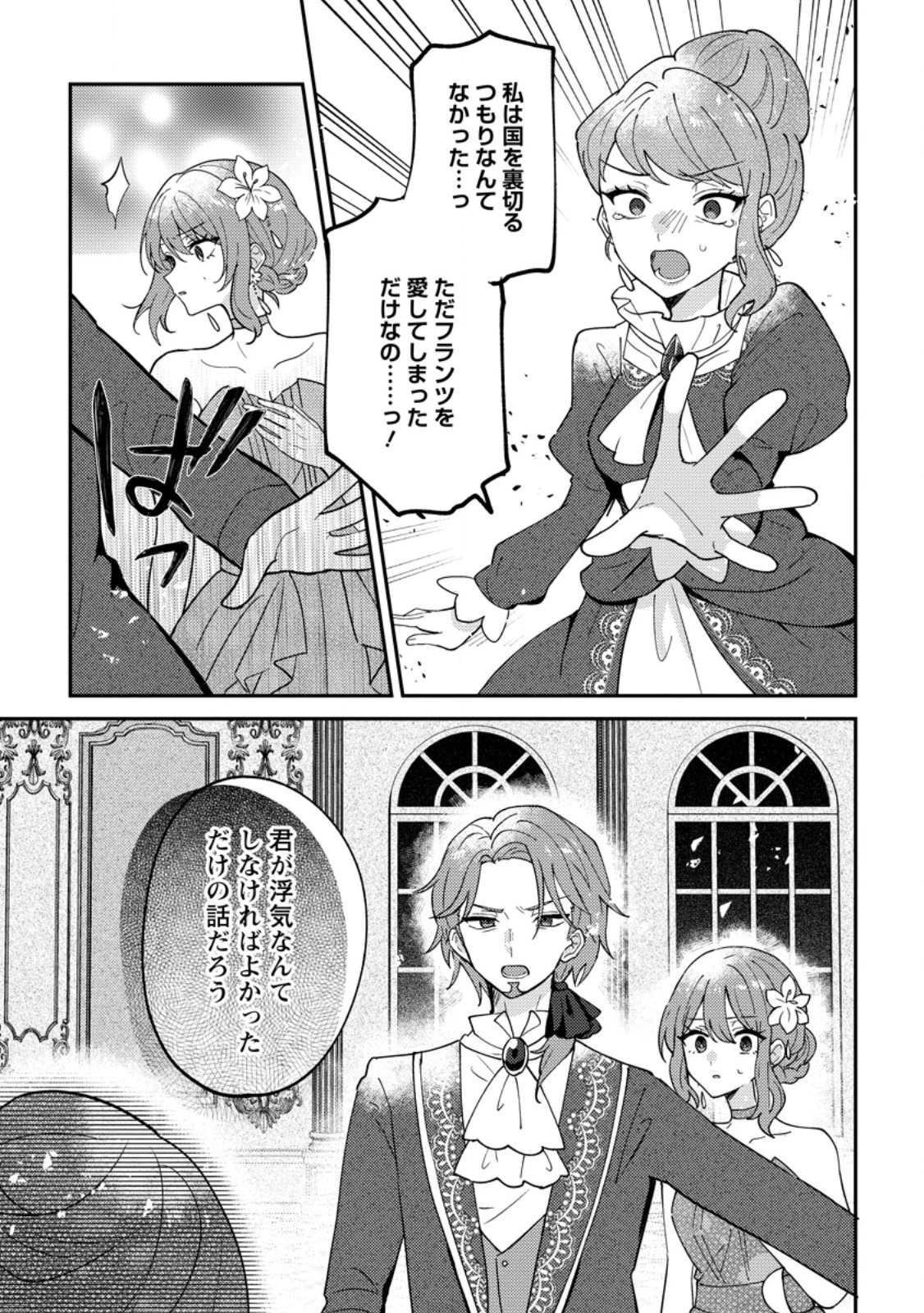 だって、あなたが浮気をしたから 第8話 - 9