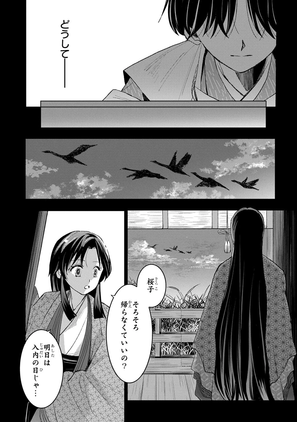 異能の姫は後宮の妖を祓う 平安陰陽奇譚 THE COMIC 第7話 - 13