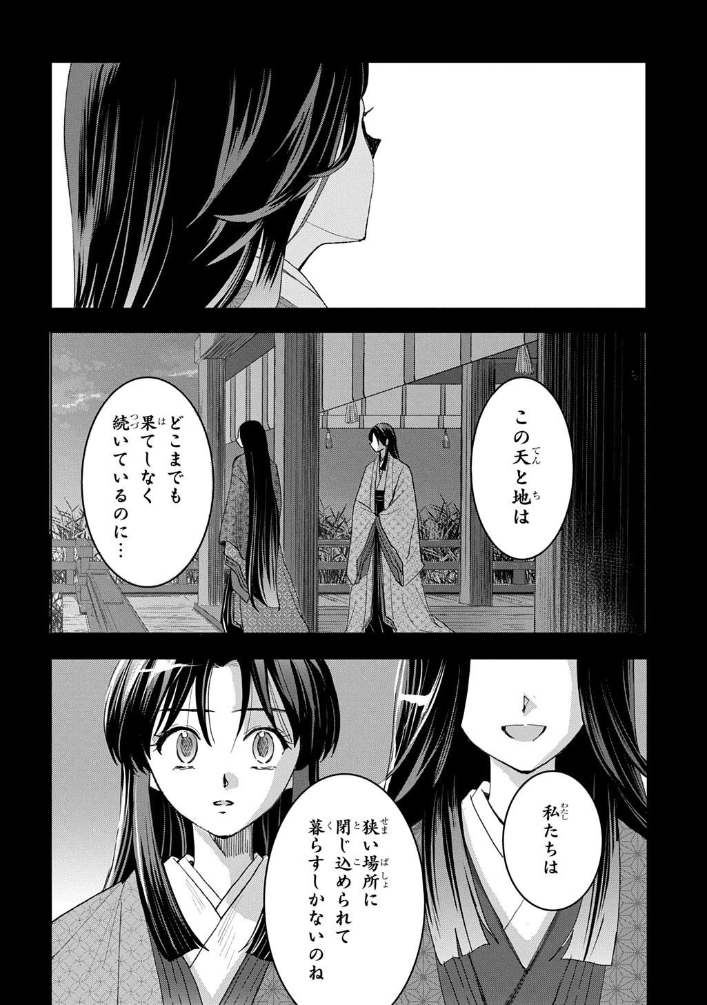異能の姫は後宮の妖を祓う 平安陰陽奇譚 THE COMIC 第7話 - 14