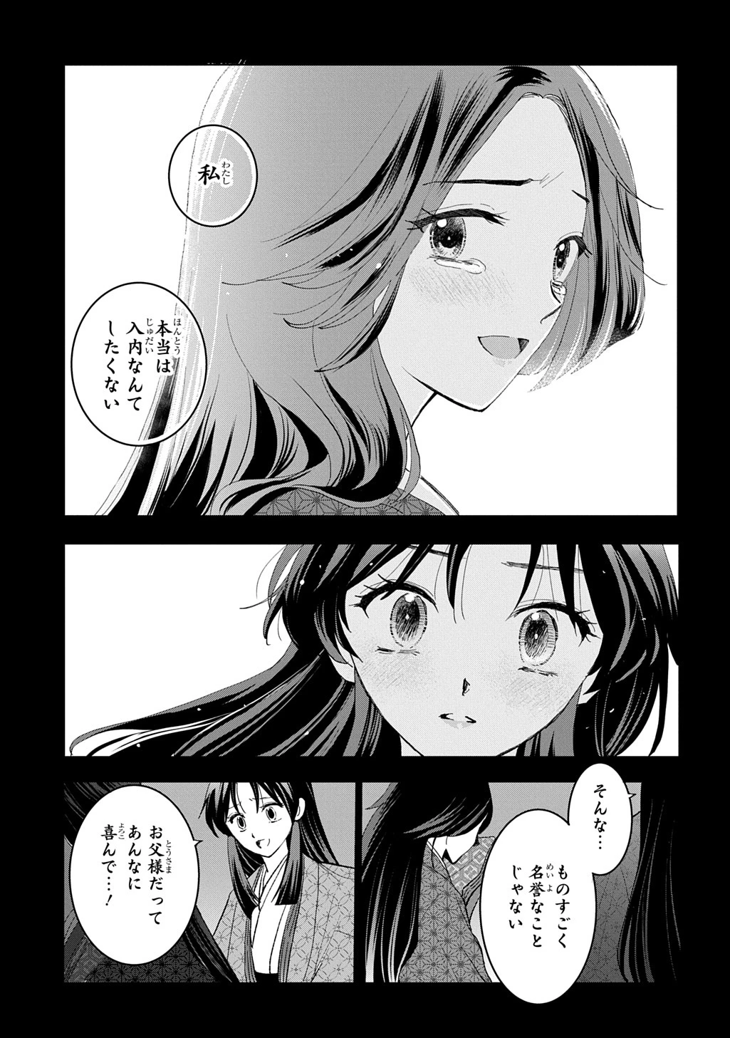 異能の姫は後宮の妖を祓う 平安陰陽奇譚 THE COMIC 第7話 - 15