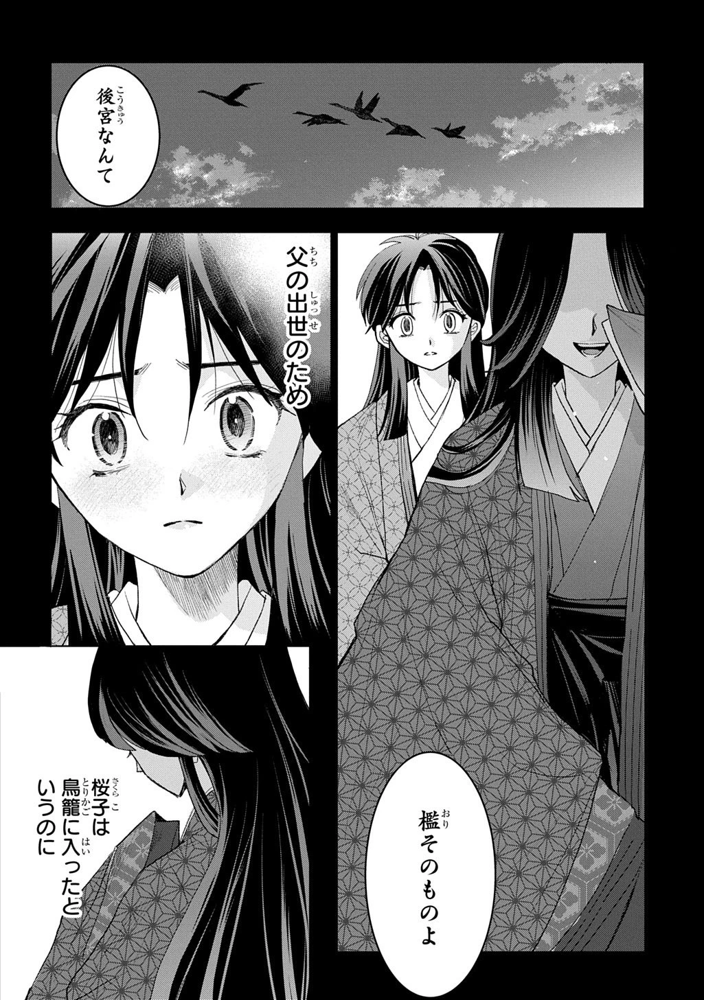 異能の姫は後宮の妖を祓う 平安陰陽奇譚 THE COMIC 第7話 - 16