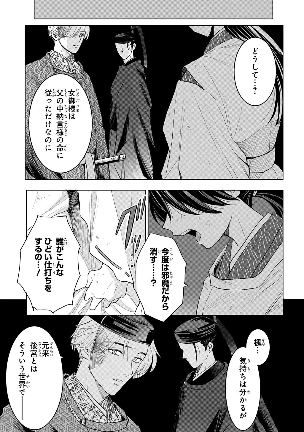 異能の姫は後宮の妖を祓う 平安陰陽奇譚 THE COMIC 第7話 - 17