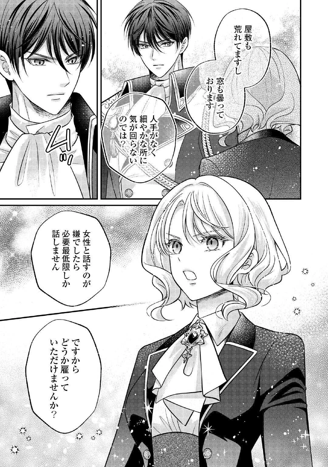 側妃は捨てられましたので 第2話 - 23