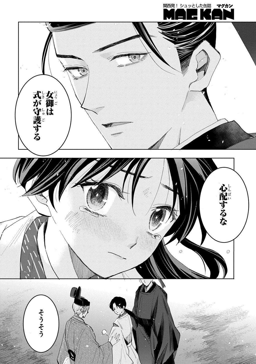 異能の姫は後宮の妖を祓う 平安陰陽奇譚 THE COMIC 第7話 - 20