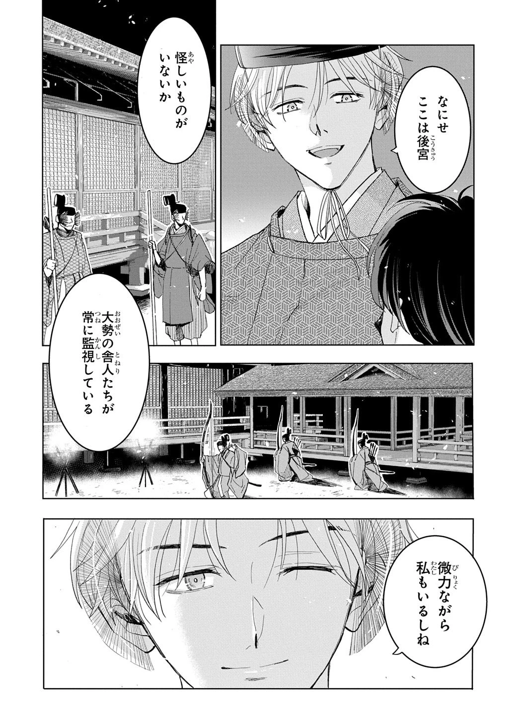 異能の姫は後宮の妖を祓う 平安陰陽奇譚 THE COMIC 第7話 - 21
