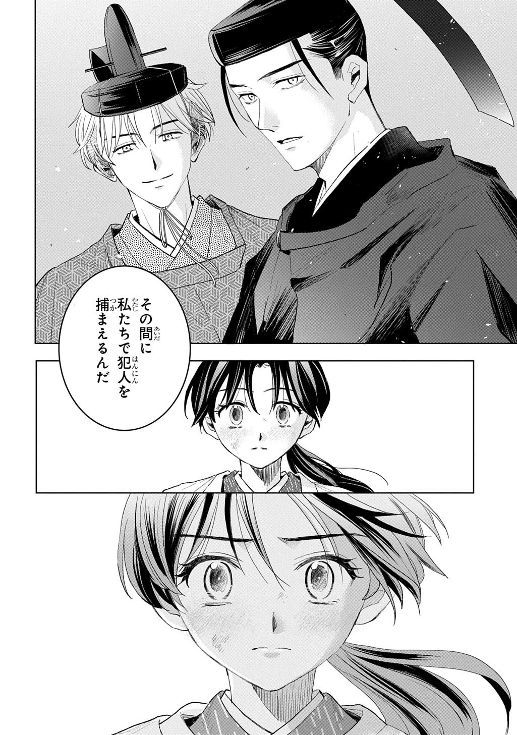 異能の姫は後宮の妖を祓う 平安陰陽奇譚 THE COMIC 第7話 - 22