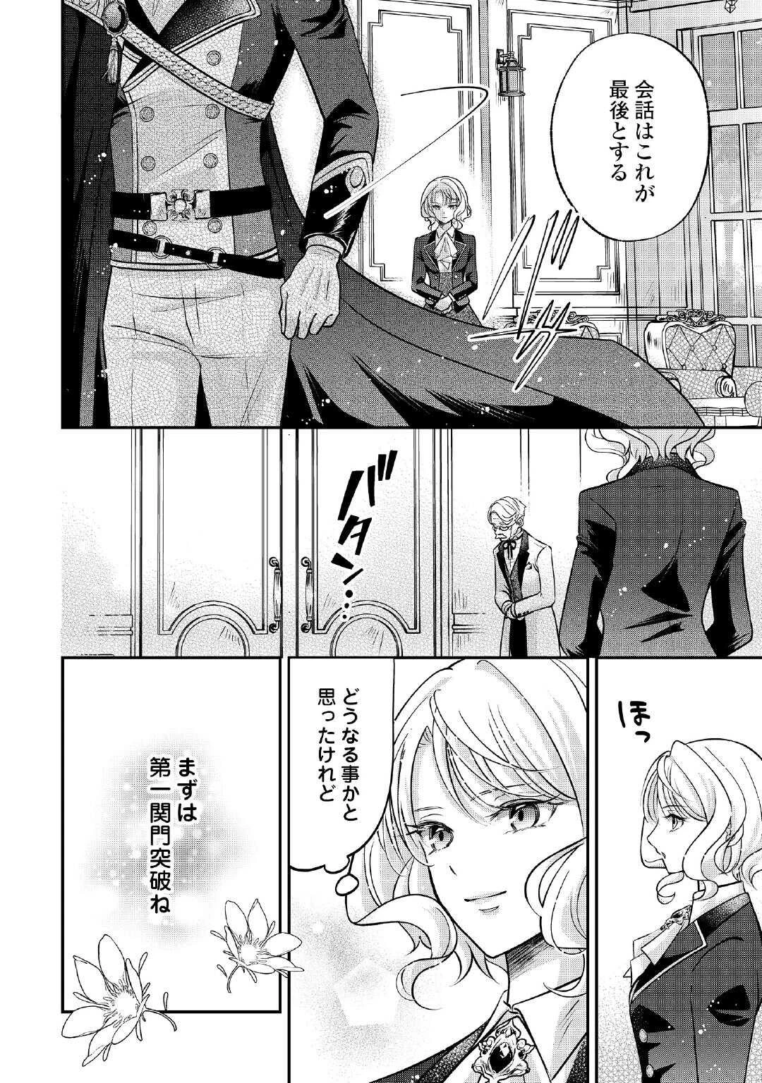 側妃は捨てられましたので 第2話 - 26