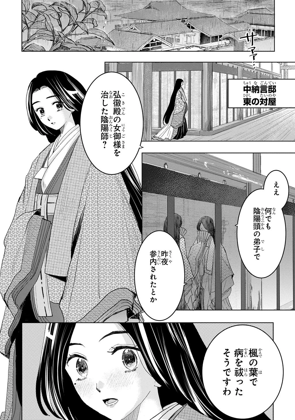異能の姫は後宮の妖を祓う 平安陰陽奇譚 THE COMIC 第7話 - 24