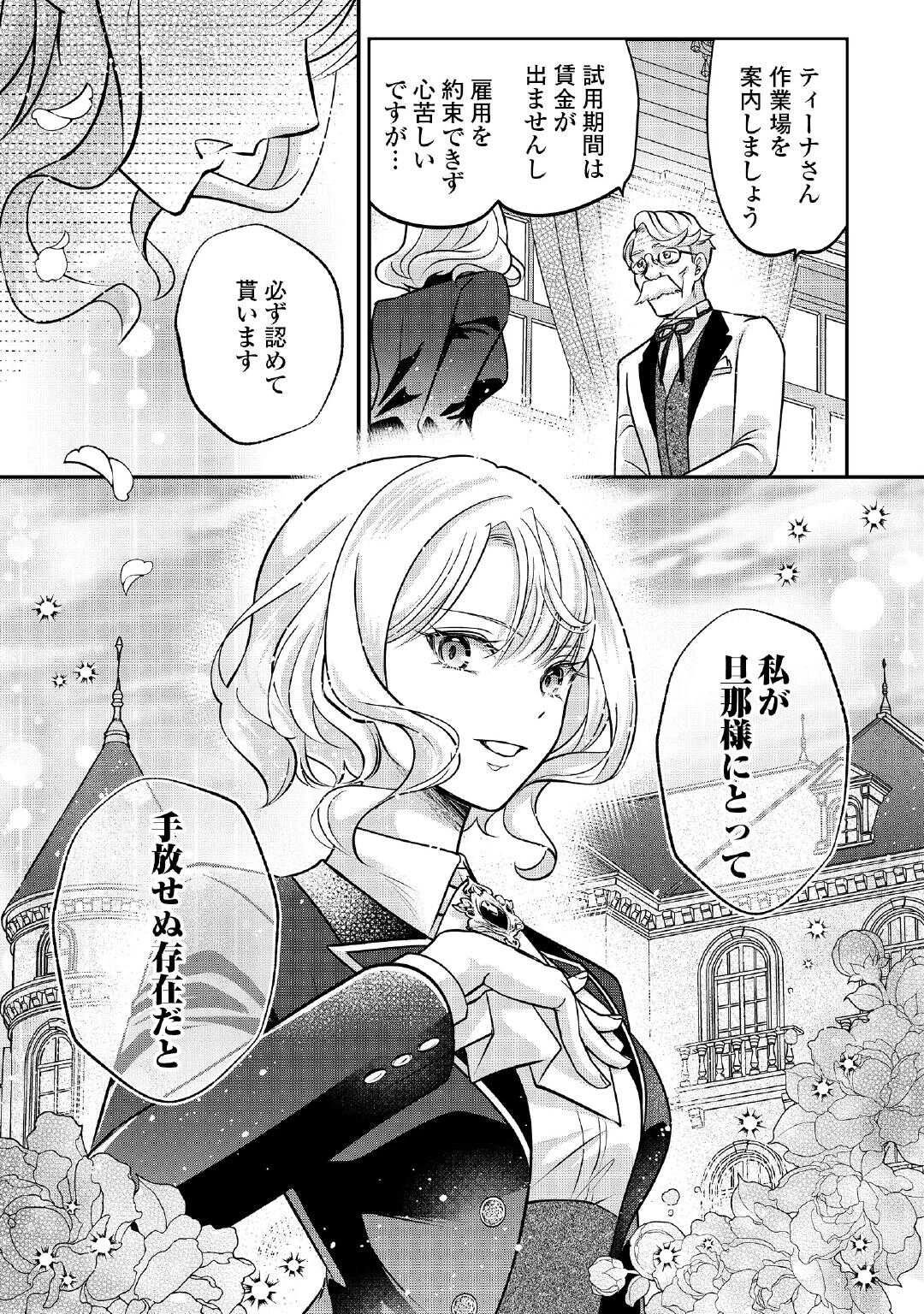 側妃は捨てられましたので 第2話 - 27