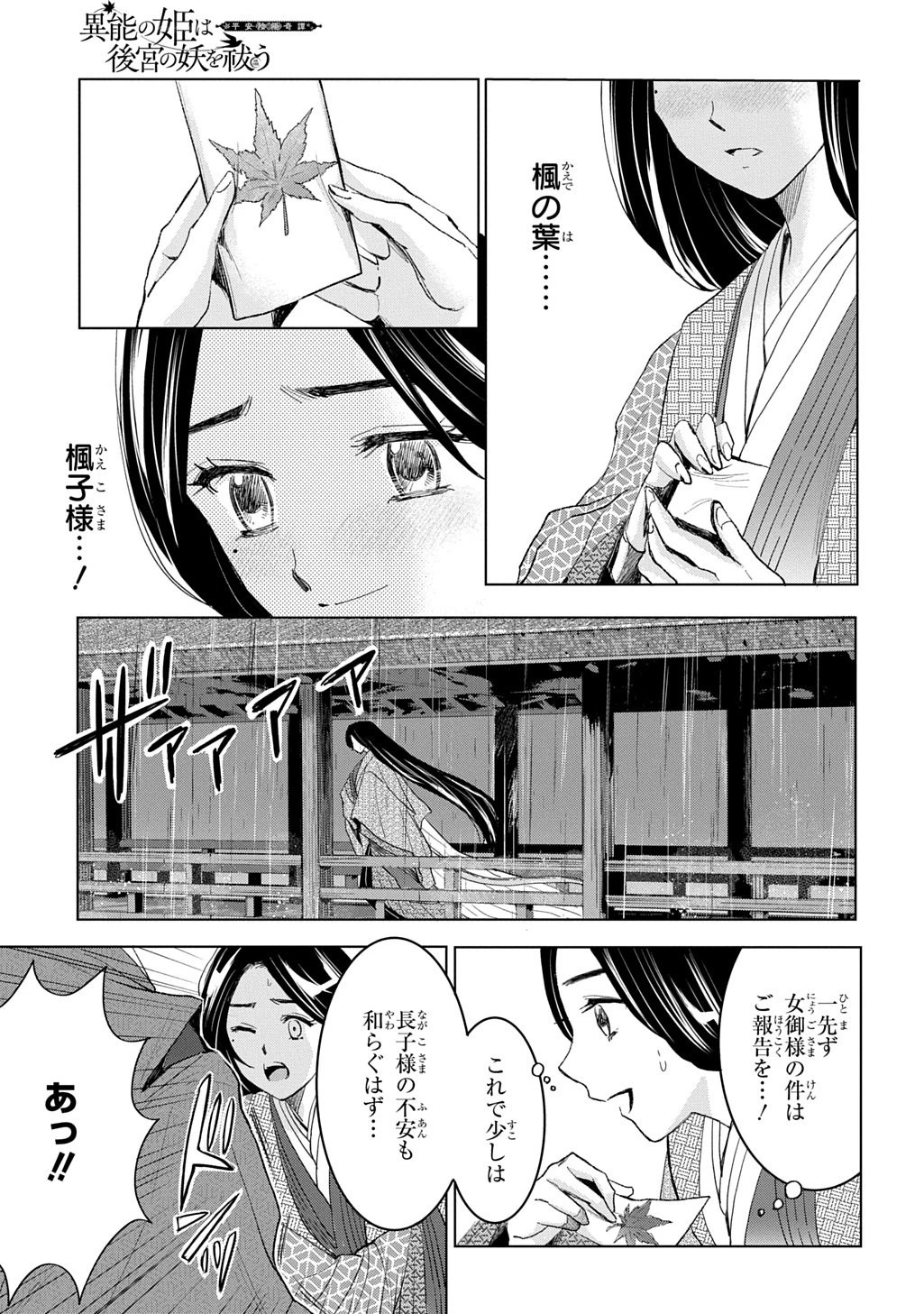 異能の姫は後宮の妖を祓う 平安陰陽奇譚 THE COMIC 第7話 - 25
