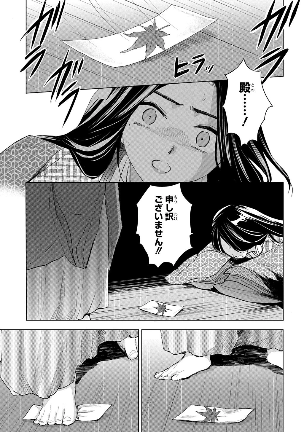 異能の姫は後宮の妖を祓う 平安陰陽奇譚 THE COMIC 第7話 - 27