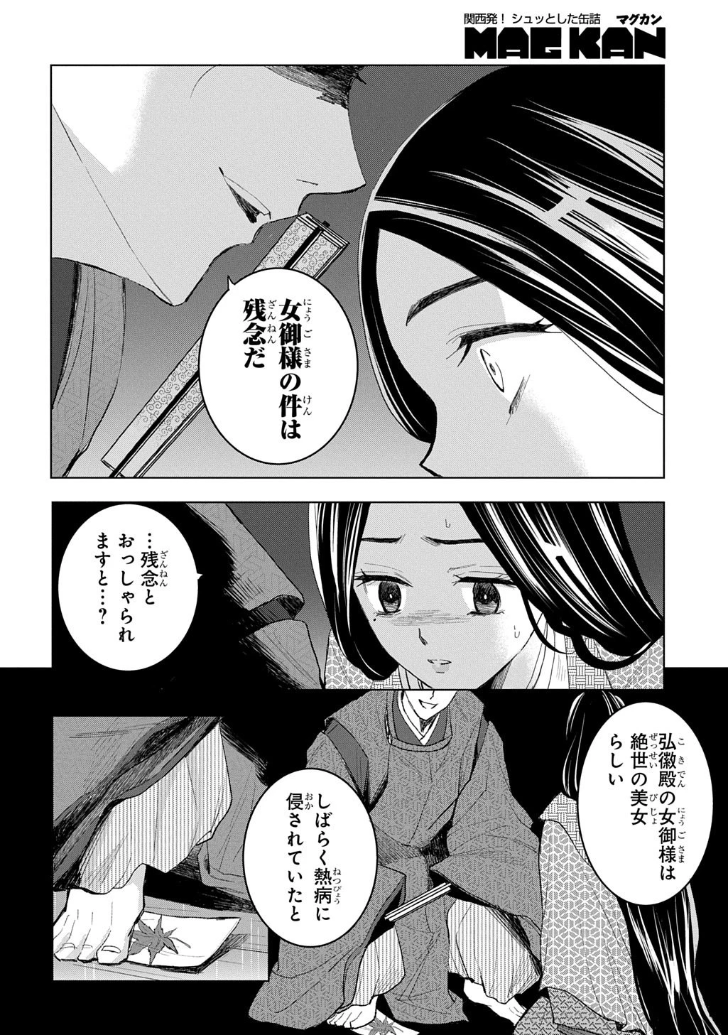 異能の姫は後宮の妖を祓う 平安陰陽奇譚 THE COMIC 第7話 - 28