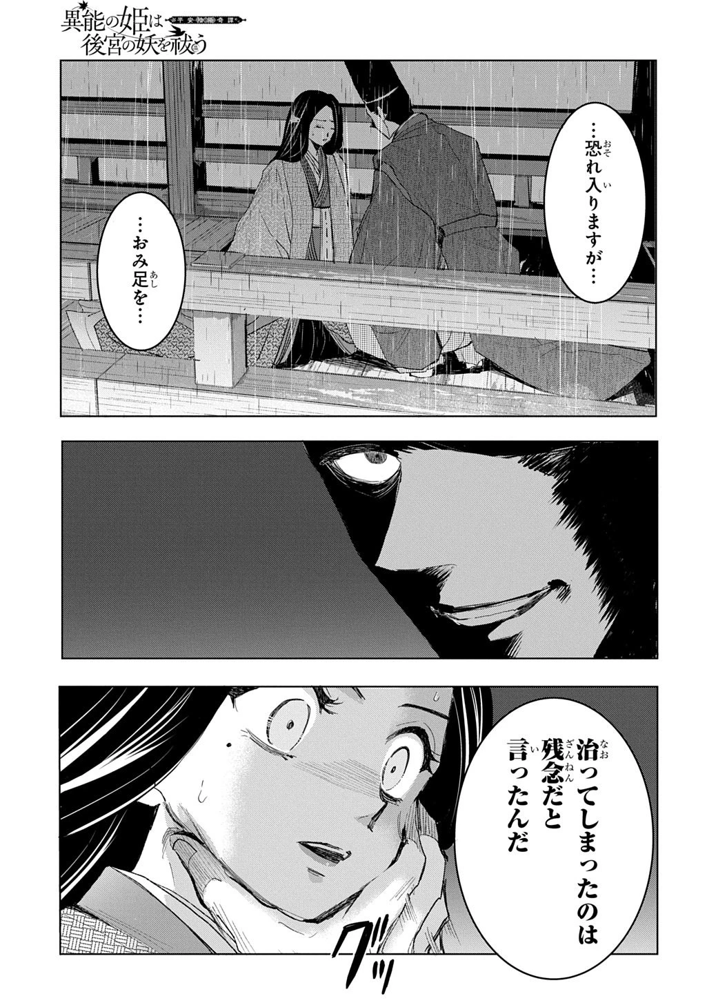 異能の姫は後宮の妖を祓う 平安陰陽奇譚 THE COMIC 第7話 - 29