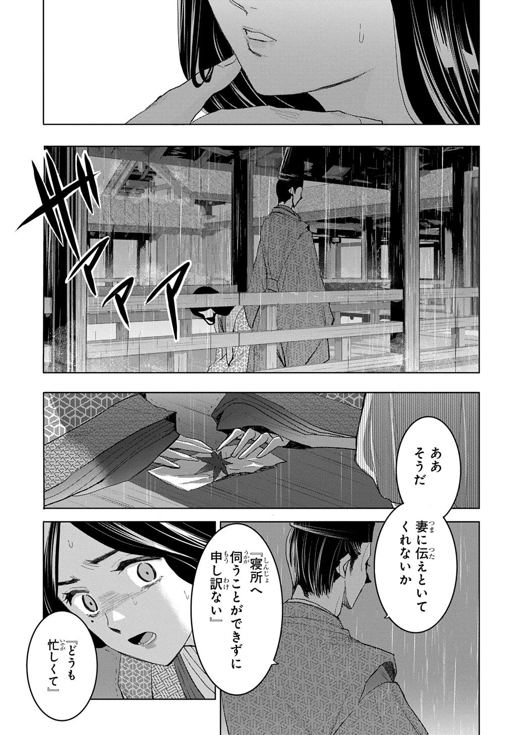 異能の姫は後宮の妖を祓う 平安陰陽奇譚 THE COMIC 第7話 - 31