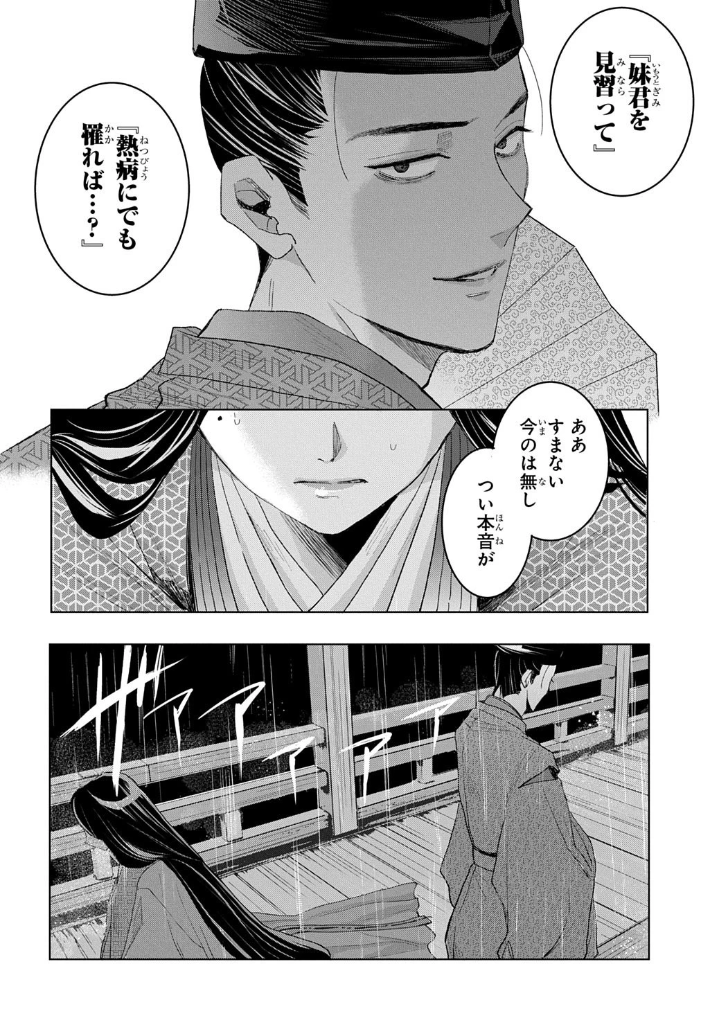 異能の姫は後宮の妖を祓う 平安陰陽奇譚 THE COMIC 第7話 - 32