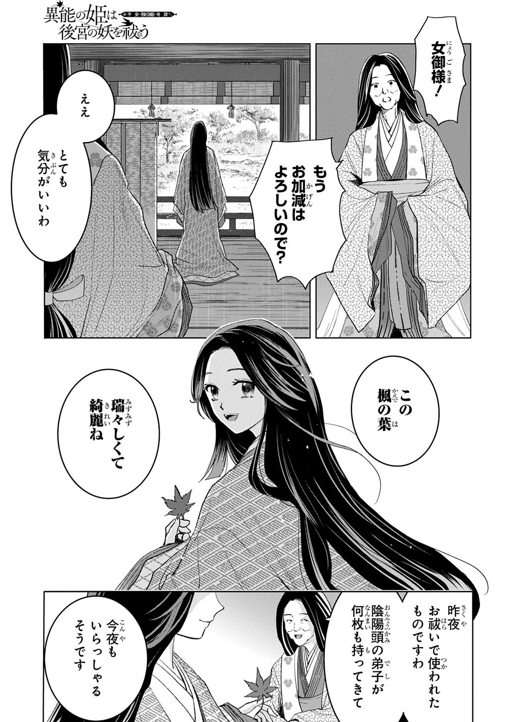 異能の姫は後宮の妖を祓う 平安陰陽奇譚 THE COMIC 第7話 - 35