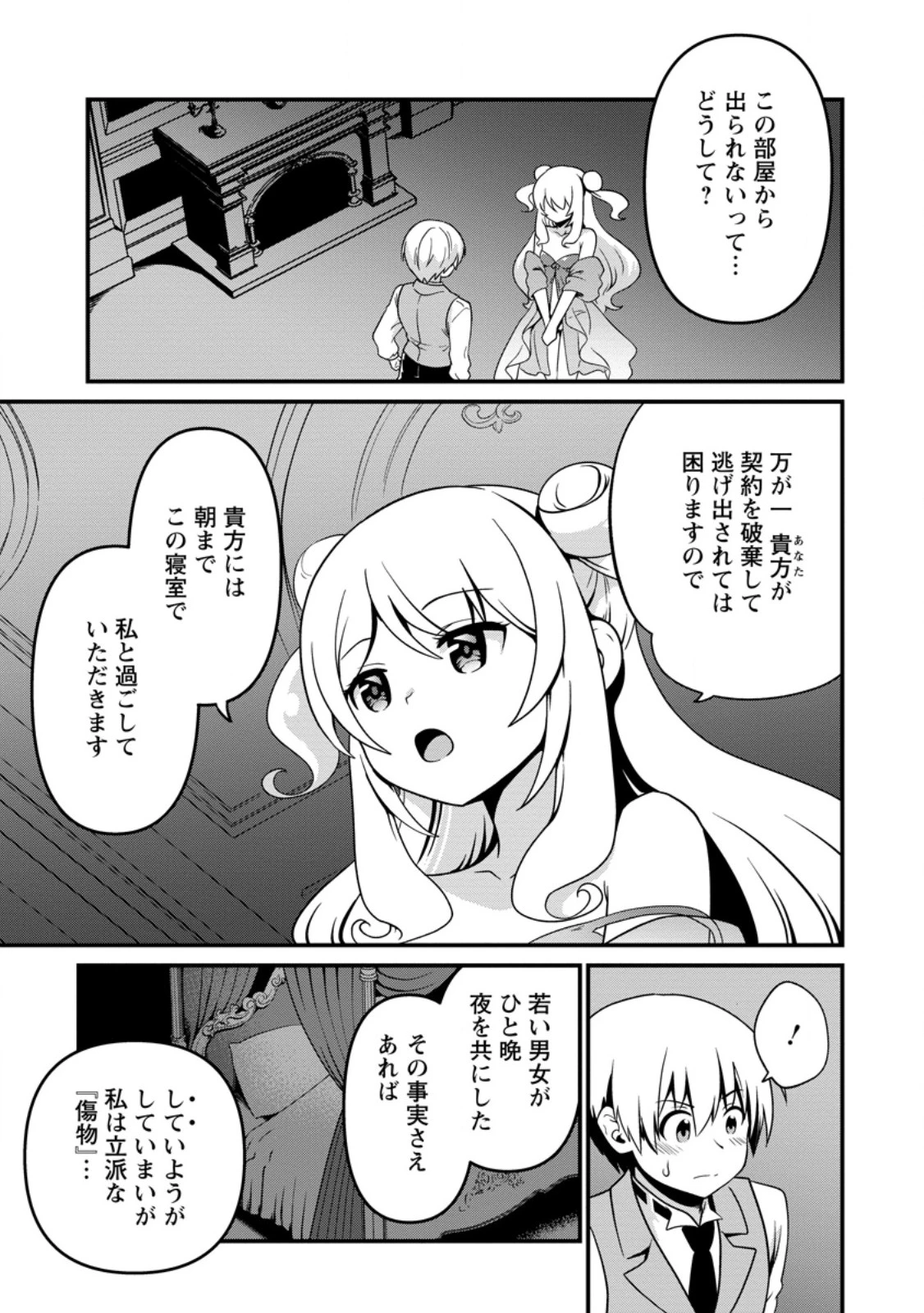 定年後は異世界で種馬生活 第5話 - 1