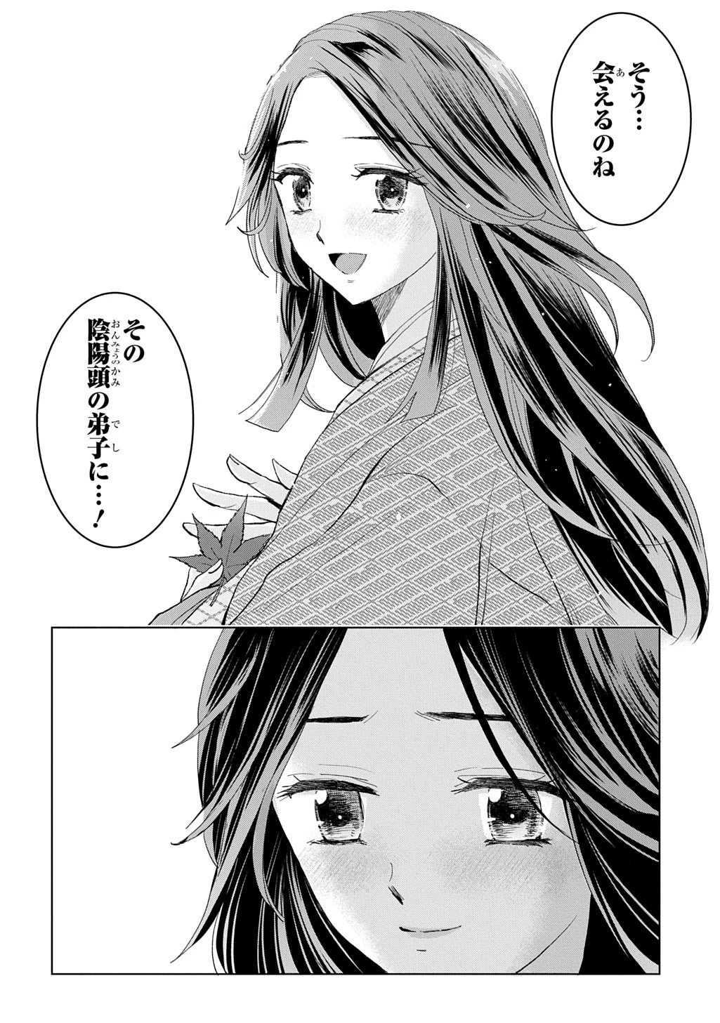 異能の姫は後宮の妖を祓う 平安陰陽奇譚 THE COMIC 第7話 - 36