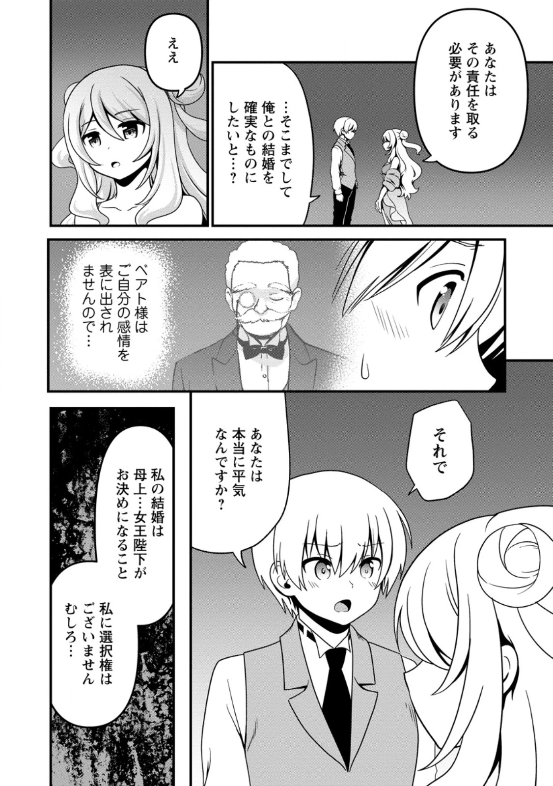 定年後は異世界で種馬生活 第5話 - 2
