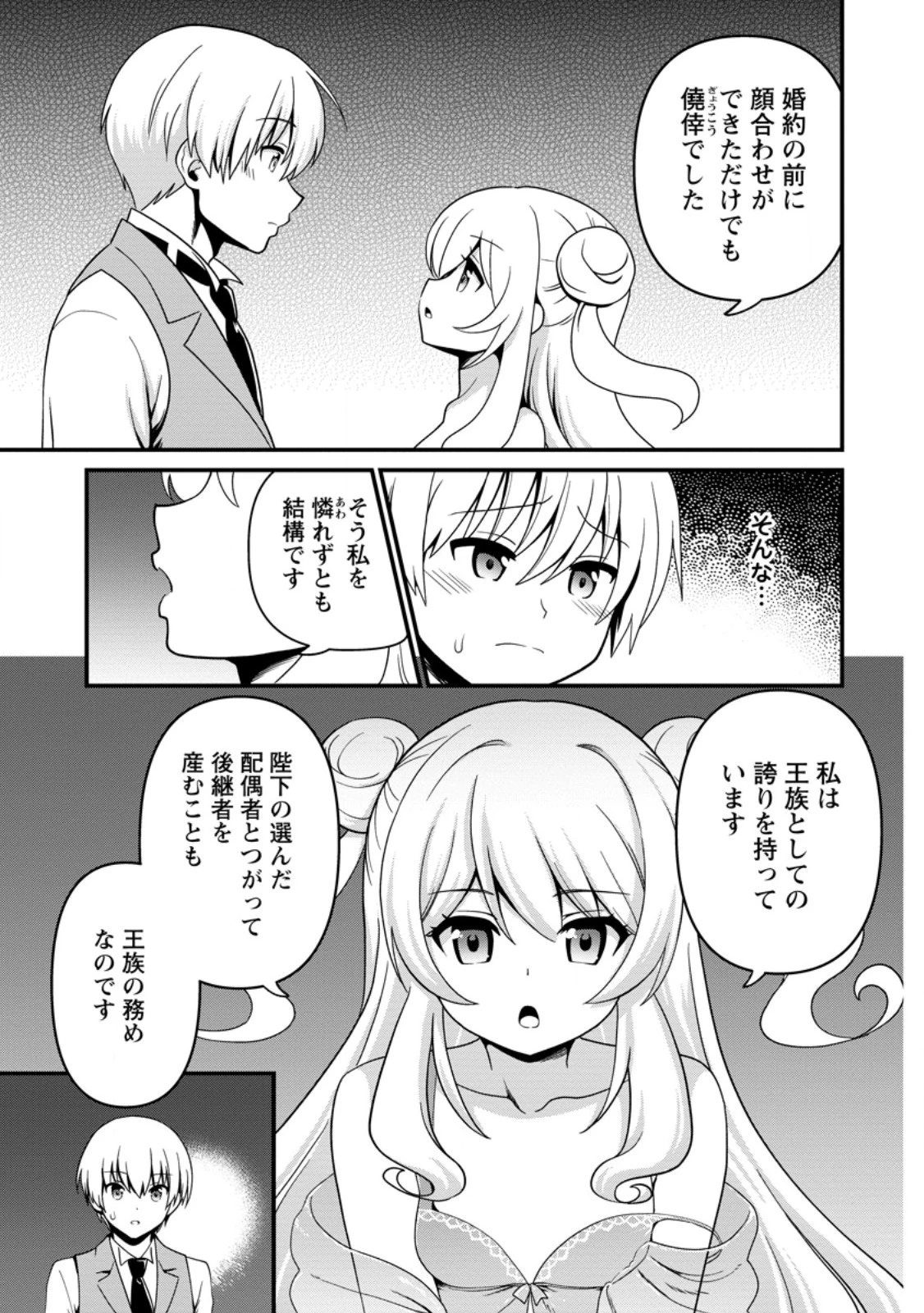 定年後は異世界で種馬生活 第5話 - 3