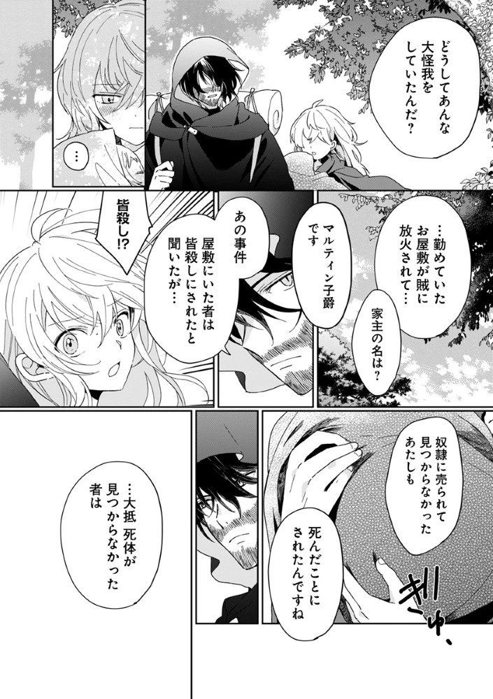 死にかけ乙女が見つけた幸せ 第2話 - 2