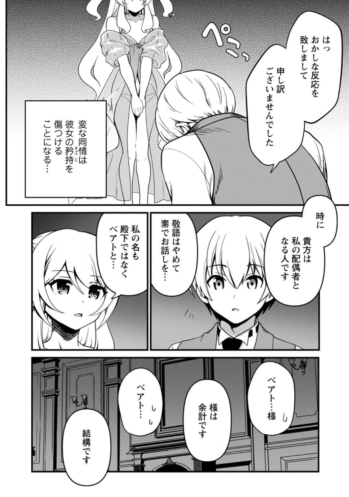 定年後は異世界で種馬生活 第5話 - 4