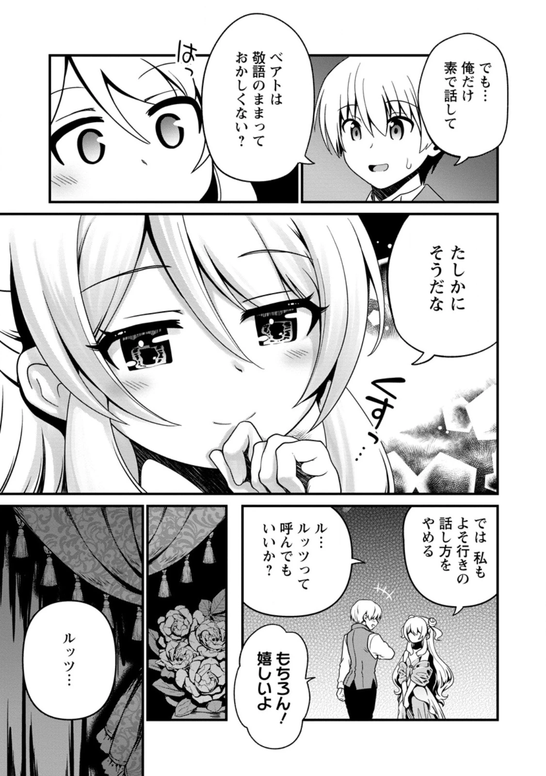 定年後は異世界で種馬生活 第5話 - 5